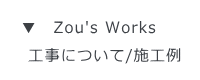 @Zou's Works   Hɂ/{H 
